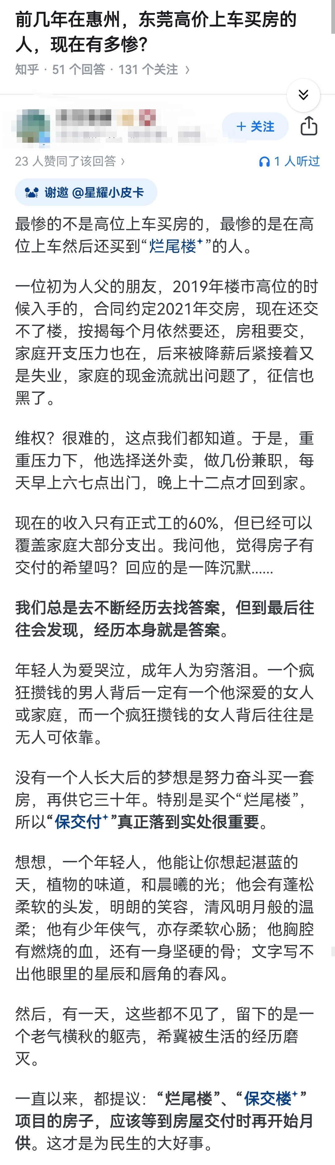 前几年在惠州，东莞高价上车买房的人，现在有多惨？