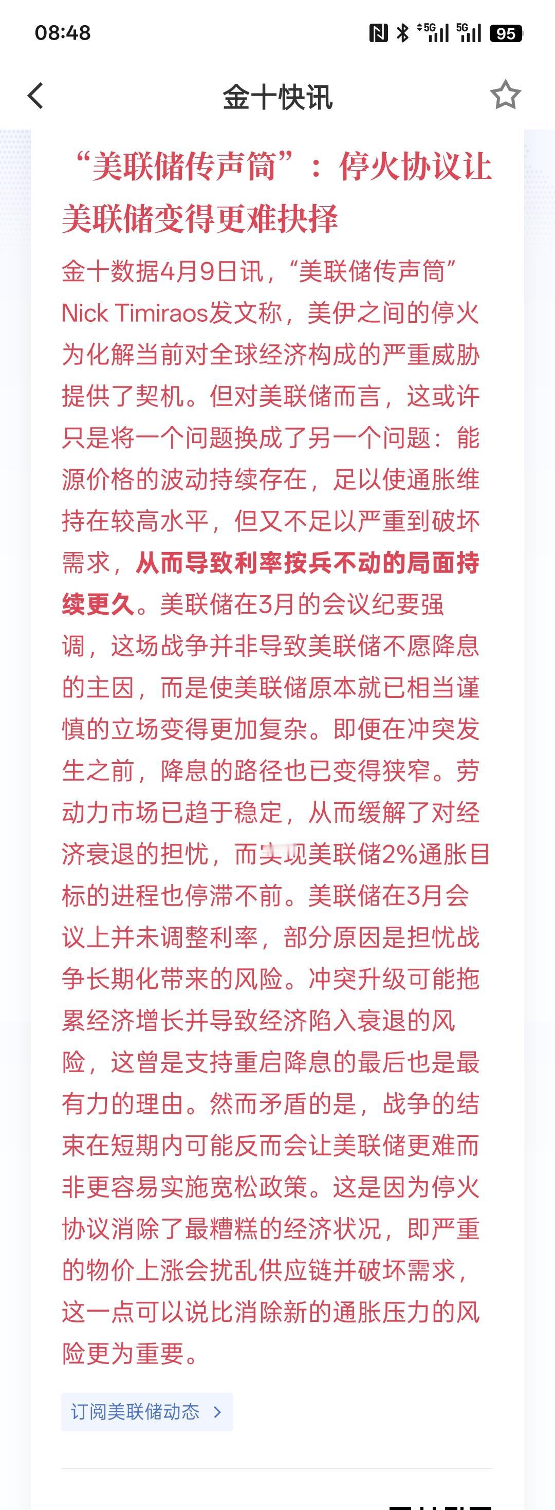 如果美国与伊朗谈判成功，美联储的降息，“美联储传声筒”：停火协议让美联储变得更难