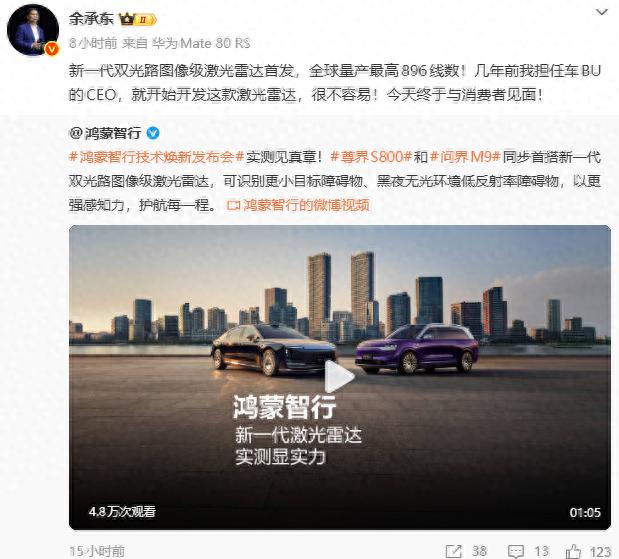 余承东：几年前就开始开发这款激光雷达，很不容易！