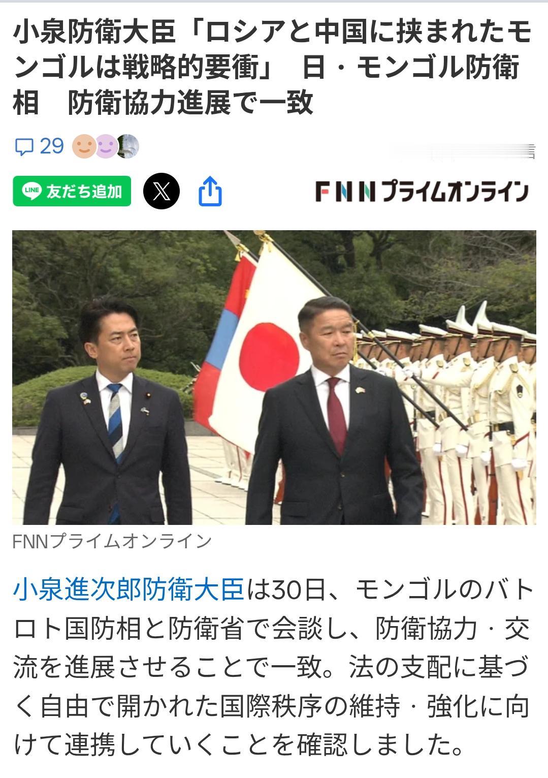 日本针对中俄拉拢蒙古建立“特殊战略伙伴”关系日媒《富士电视台》9月30日报道称