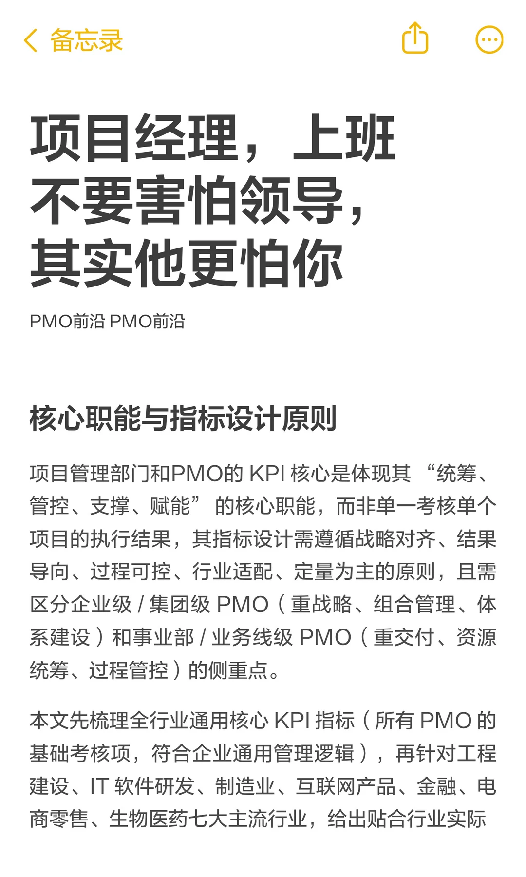 项目经理，上班不要害怕领导，其实他更怕