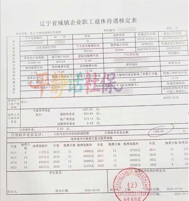 辽宁沈阳退休！辽宁有仨计发基数，沈阳8390是中间那个，比不上大连的8950，