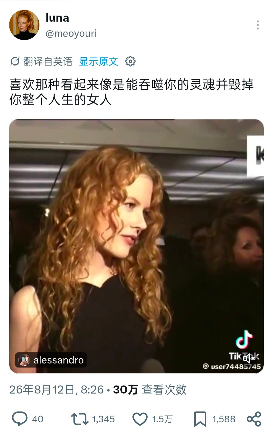 粉丝形容妮可·基德曼的这句话很有意思：