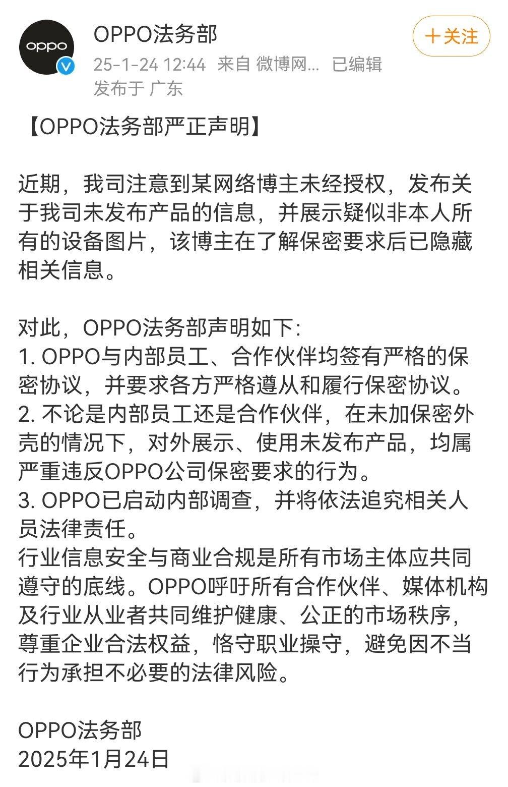 陈震oppo现在OPPO法务部发声明要追责了，我就说吧，真是随便发别人都机