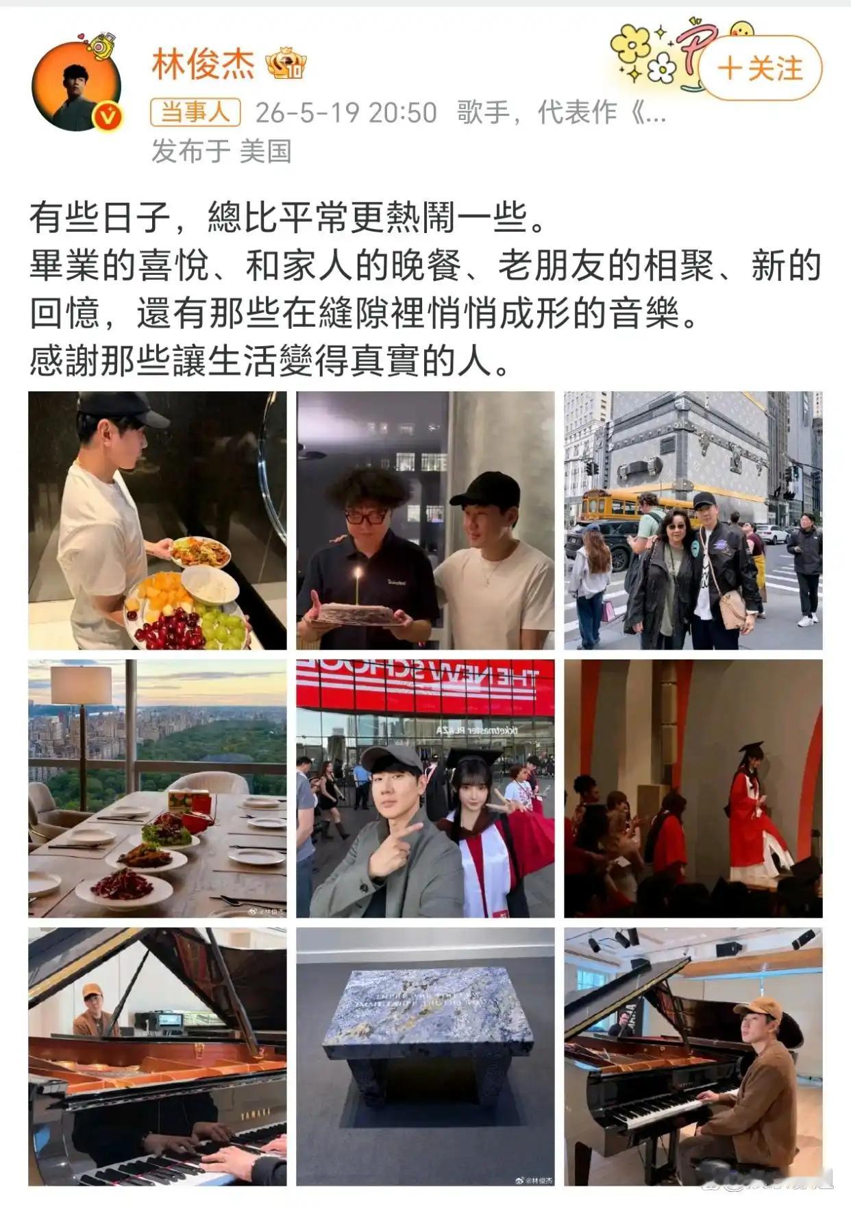 林俊杰现身小21岁女友的毕业典礼，并晒两人的合照，很是甜蜜