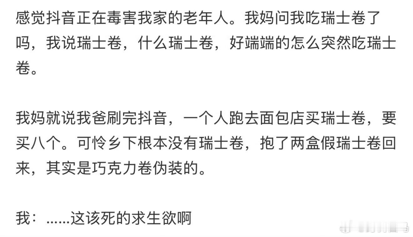 感觉抖音正在毒害我家的老年人