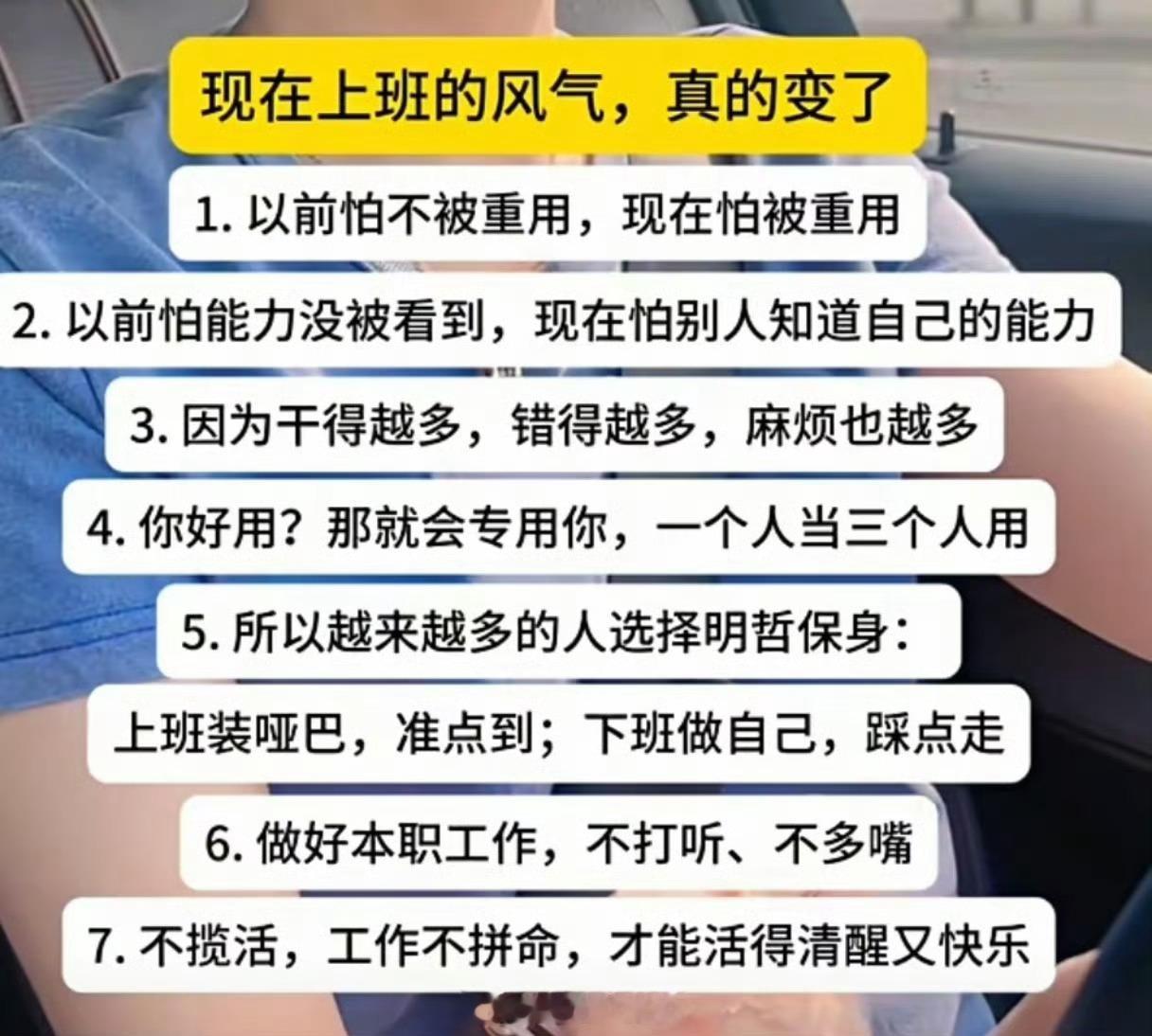 现在上班的风气，真的变了[思考]​​​