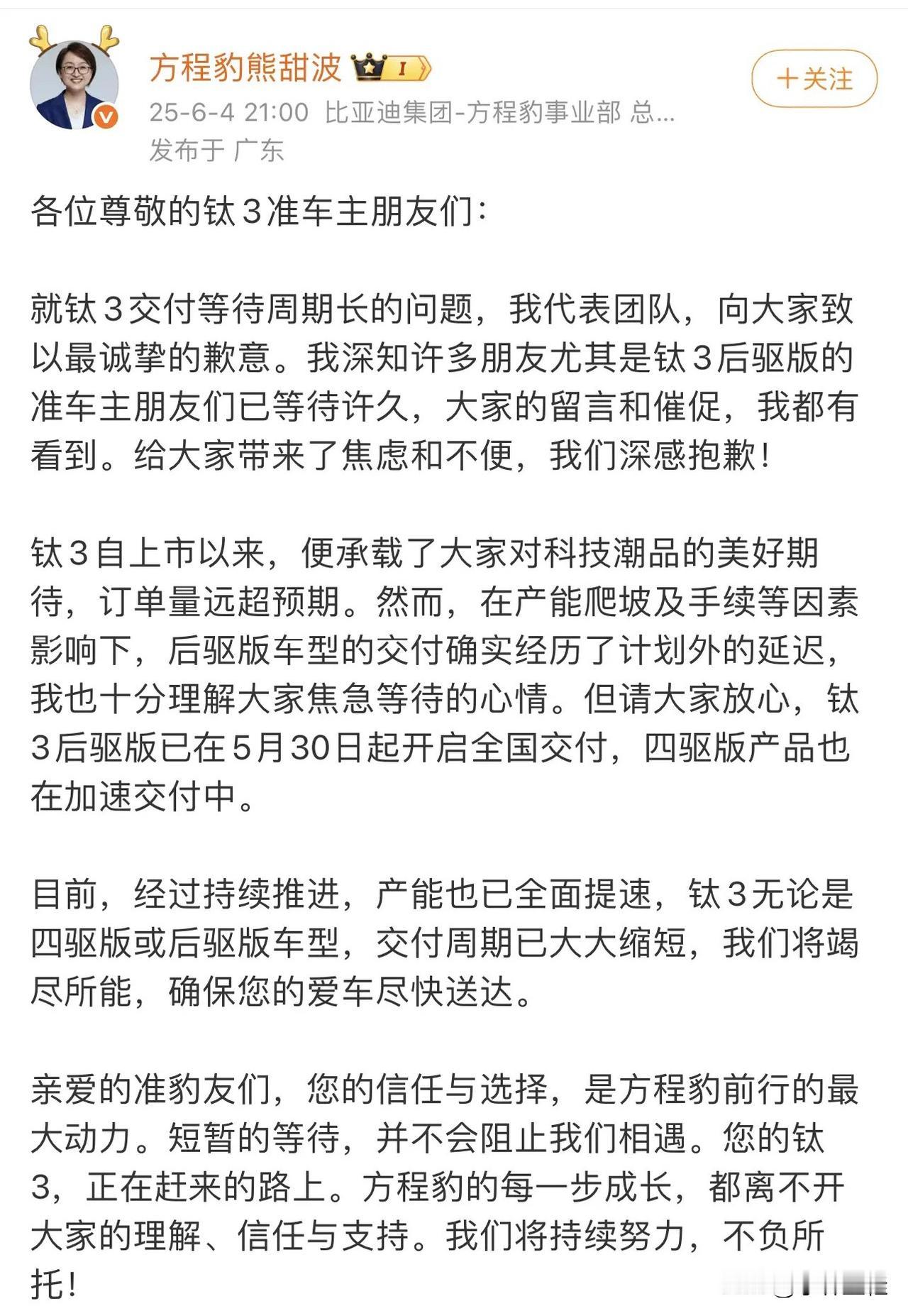 腾势：“看这话的意思是，以后我要被方程豹压一头了？还能不能好好玩耍了？”来自方