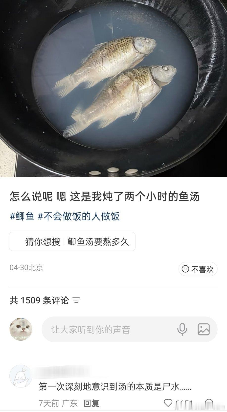 第一次意识到汤的本质是尸水