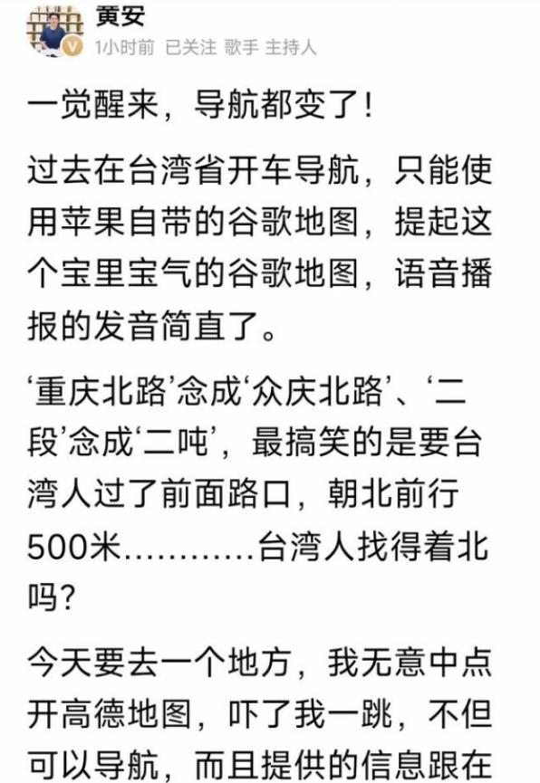 “台独”一觉醒来，发现天塌了！以前在台湾省开车，只能用苹果的谷歌地图，但是，知名