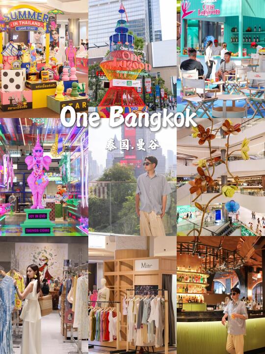 曼谷新晋商场One Bangkok，趁人少赶紧冲！