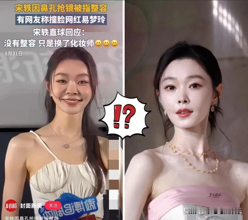 宋轶颜值断崖式暴跌，和以前判若两人，以前的她白到发光，就是标准的白富美长相，看起