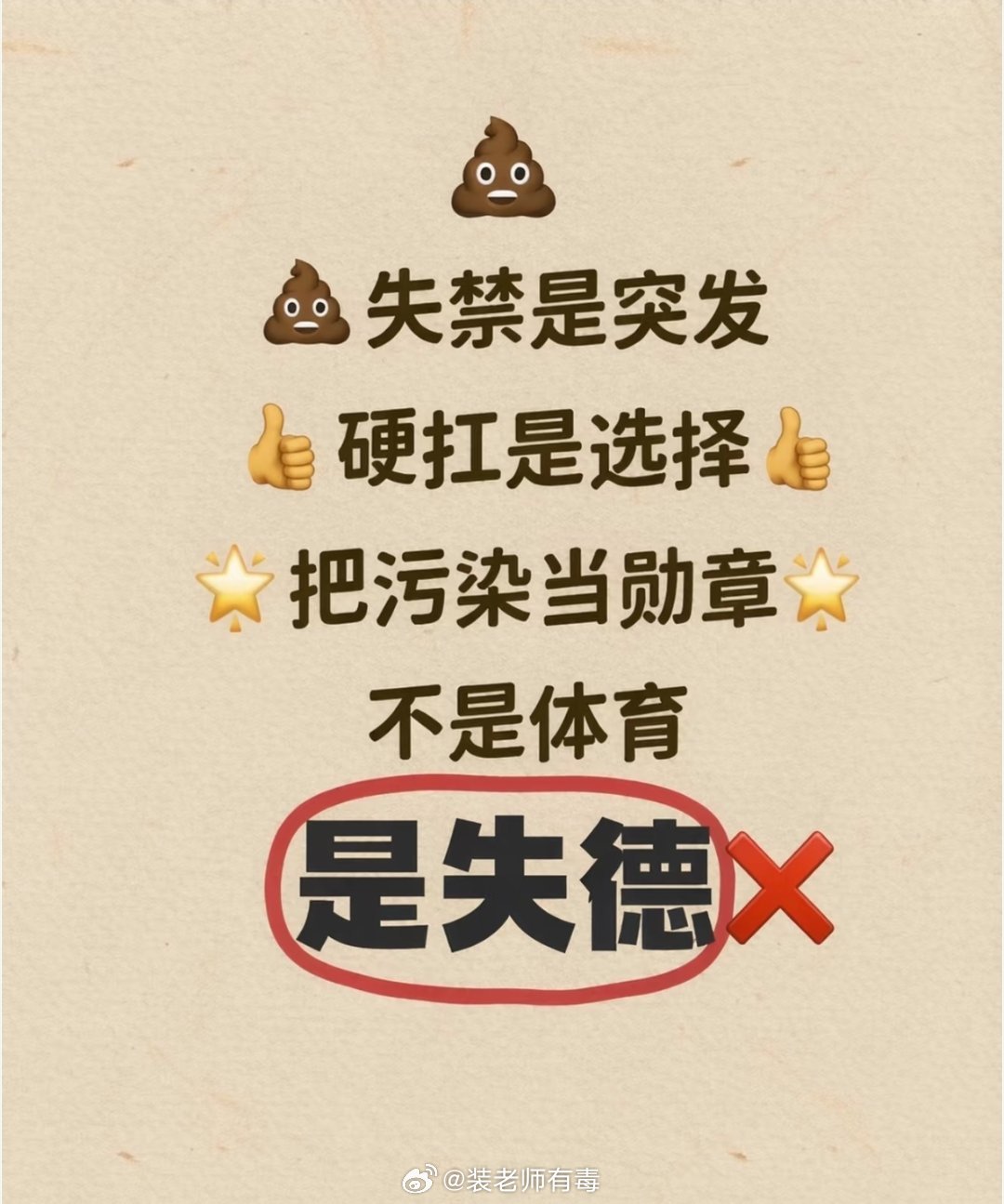 女选手失禁，还坚持完赛并拿到第一。有人说这是体育精神，也有人说把污染当勋章，是失