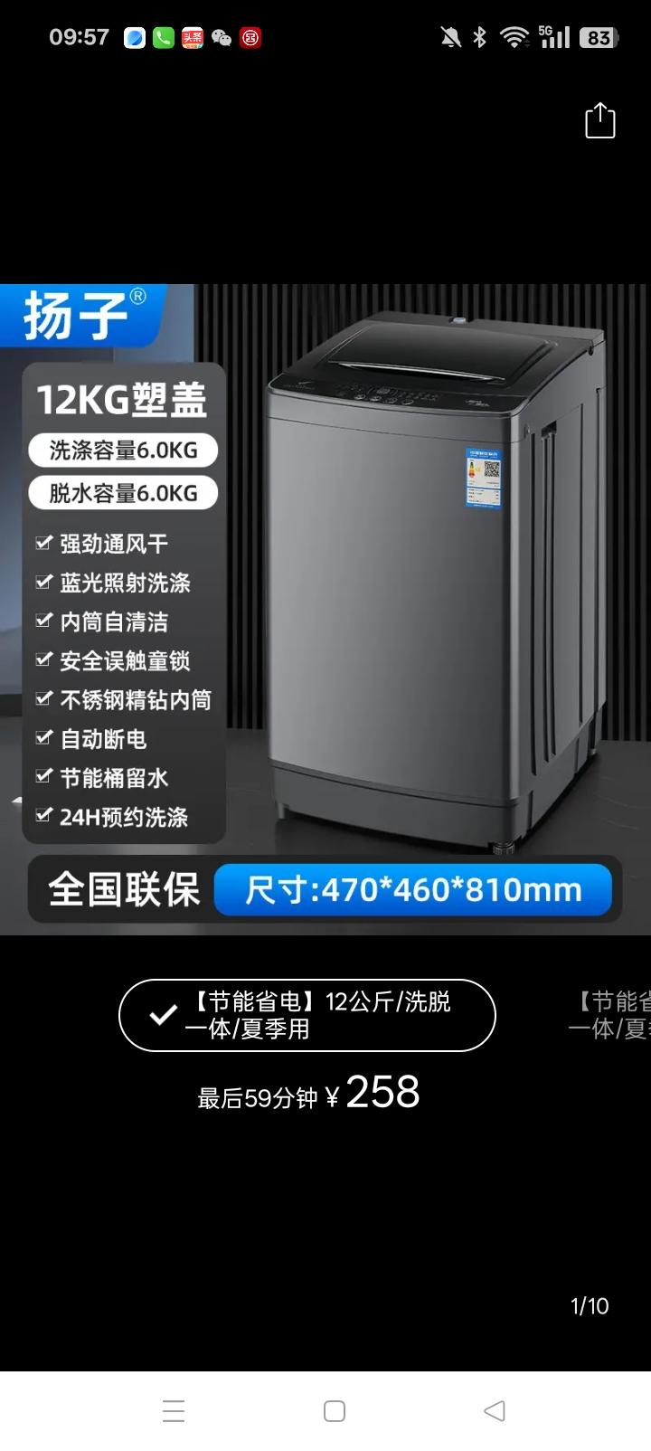 全自动波轮洗衣机258元一台，重量高达12公斤，而且商家承诺一年坏了直接换新的，