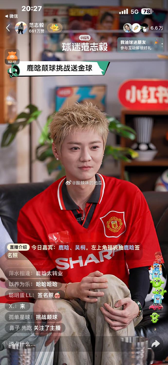 鹿晗范志毅世界杯主队都还没淘汰鹿晗做客范志毅直播间畅聊本届世界杯，小鹿心心念念的