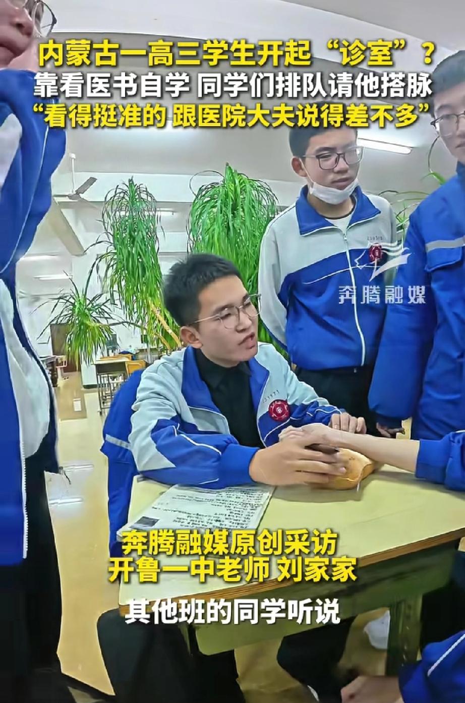 后继有人了！在内蒙古通辽，一位老师课间休息时，突然听到班里同学说别的班有“中医”