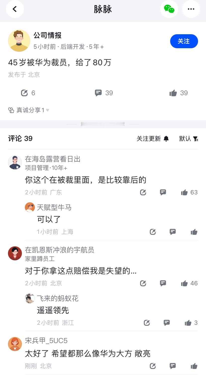 45岁被裁员，拿了80万补偿。这不是裁员，是退休了吧😢