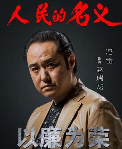 赵瑞龙真正的死穴，根本不是大风厂和美食城很多人都误以为，扳倒赵瑞龙的是大风厂事