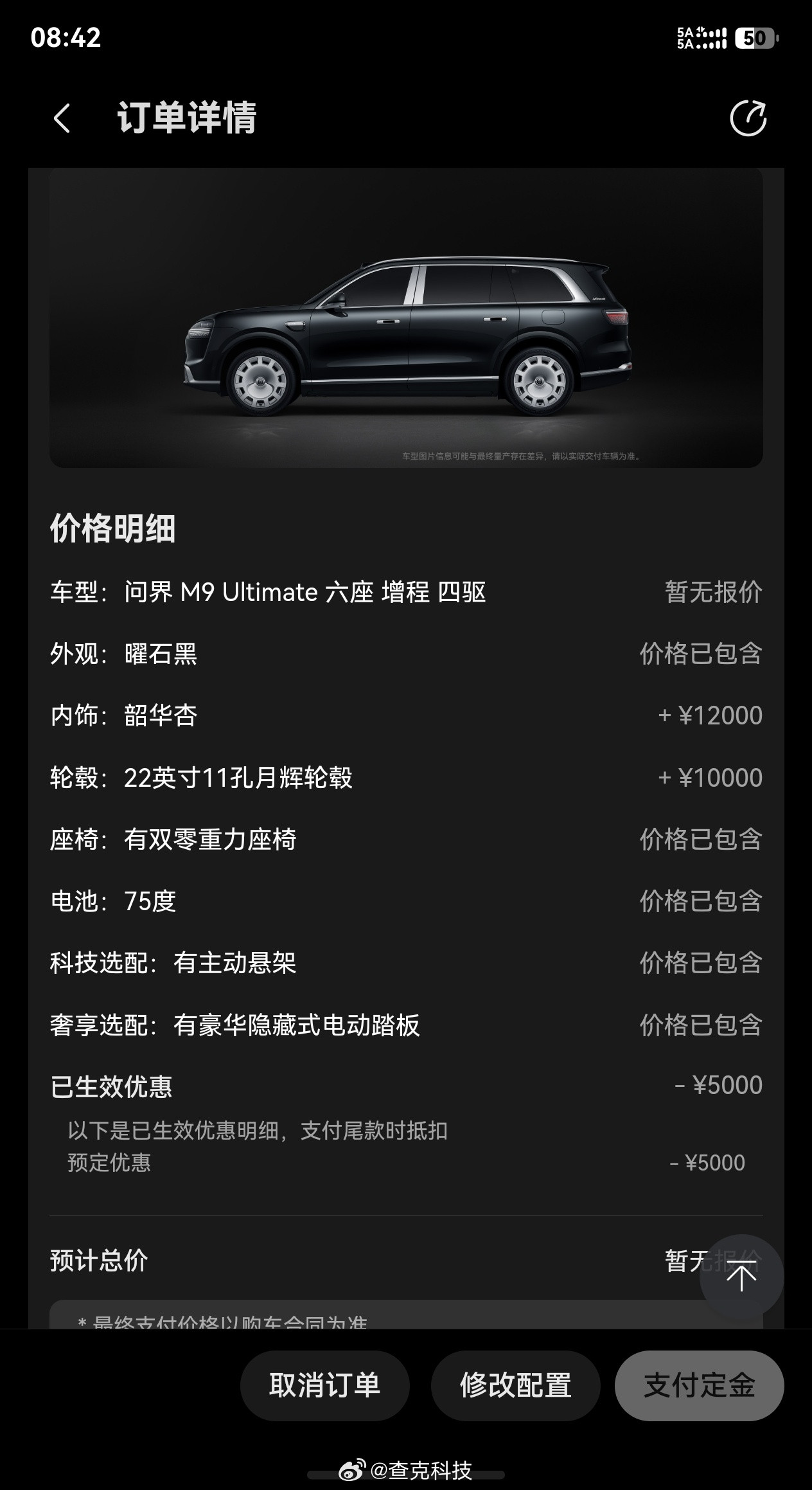 问界M9Ultimate领世加长版终于开放配置选择了，选个基础配置，够用就好问界