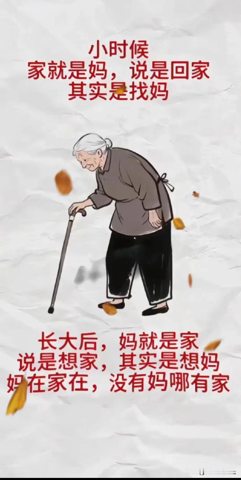 小时候家就是妈，说是回家，其实就是找妈！放学到家喊“妈”，听见应声就踏实——