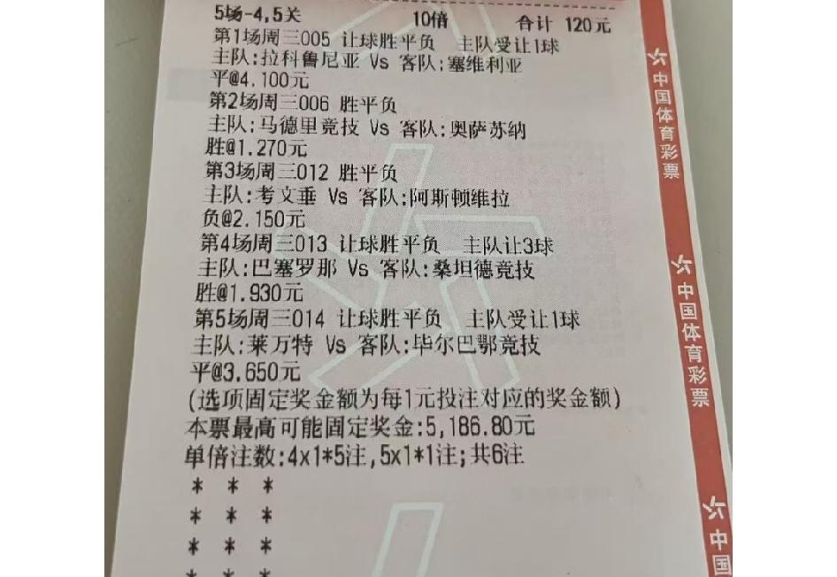 莱万特和毕尔巴鄂竞技的比赛已经推迟，那么这位大哥的彩票是不是已经中奖？毕竟谁都