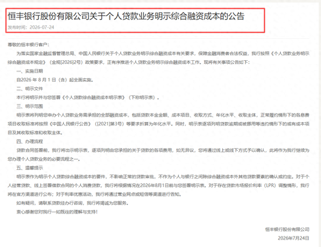 个贷新规落地步入一周倒计时! 贷款机构加快业务调整改造, 行业竞争秩序洗牌在即