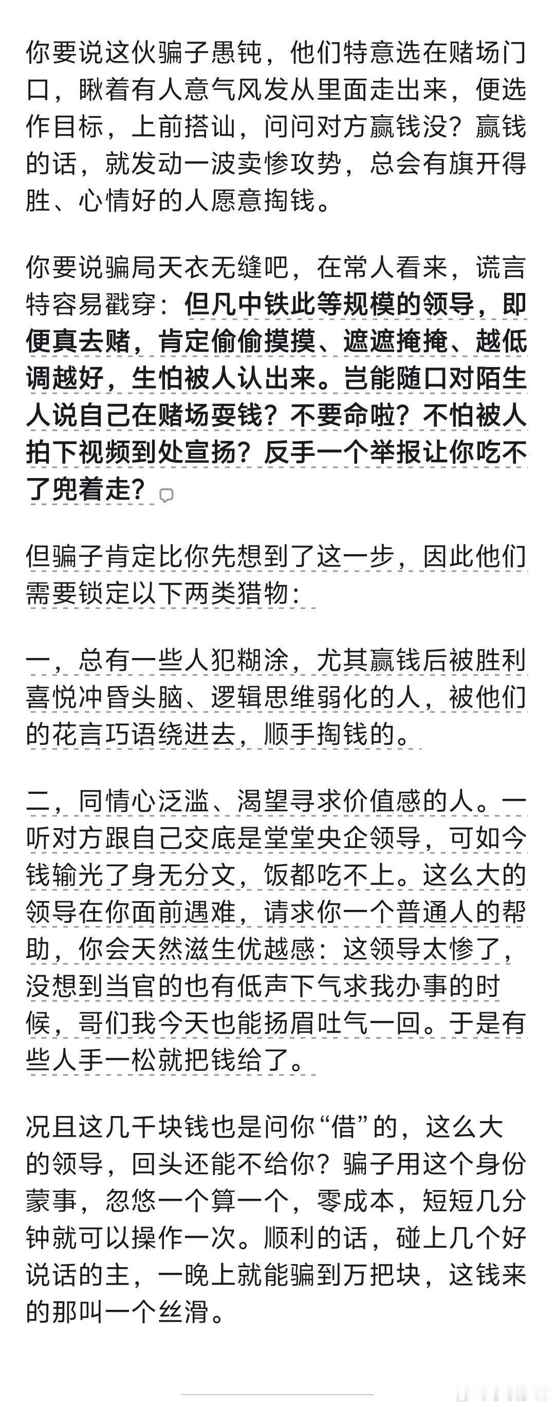 在大陆很久没见到这类骗子了，原来是组团跑澳门去玩大的了[捂脸哭]​