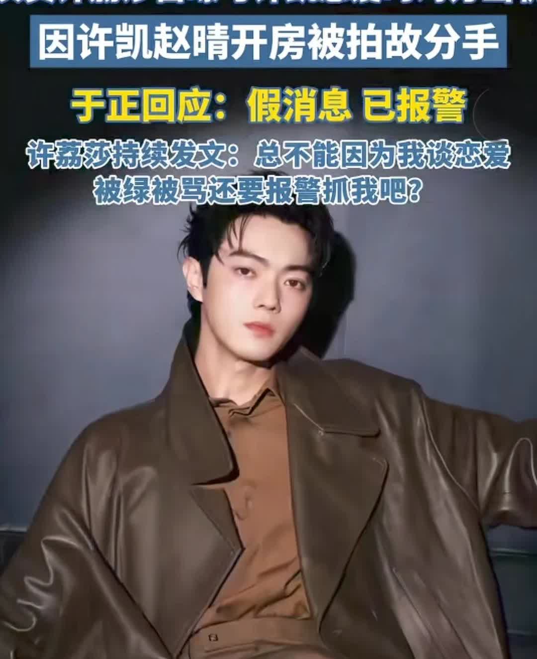 一觉醒来，喜欢许凯的和不喜欢许凯的都沉默了！许荔莎说，自己跟许凯处对象的