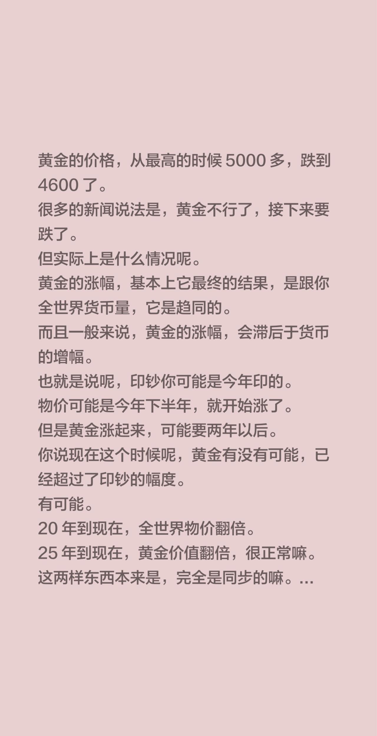黄金的价格，从最高的时候5000多，跌到4600了。很多的新闻说法是，