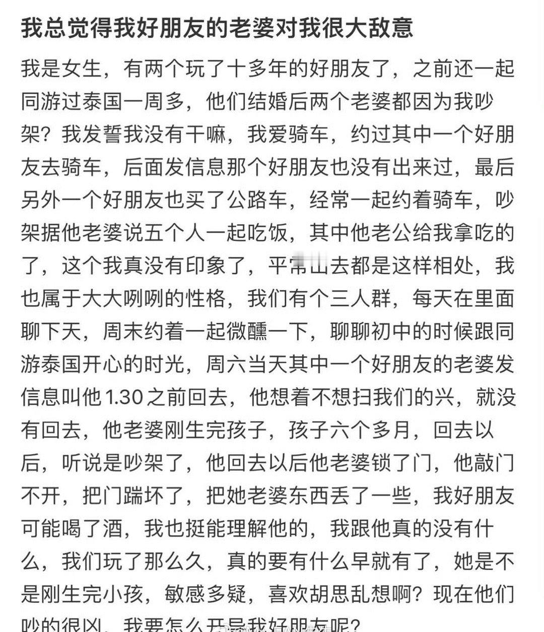 我总觉得我好朋友的老婆对我很大敌意​[汗]​​​