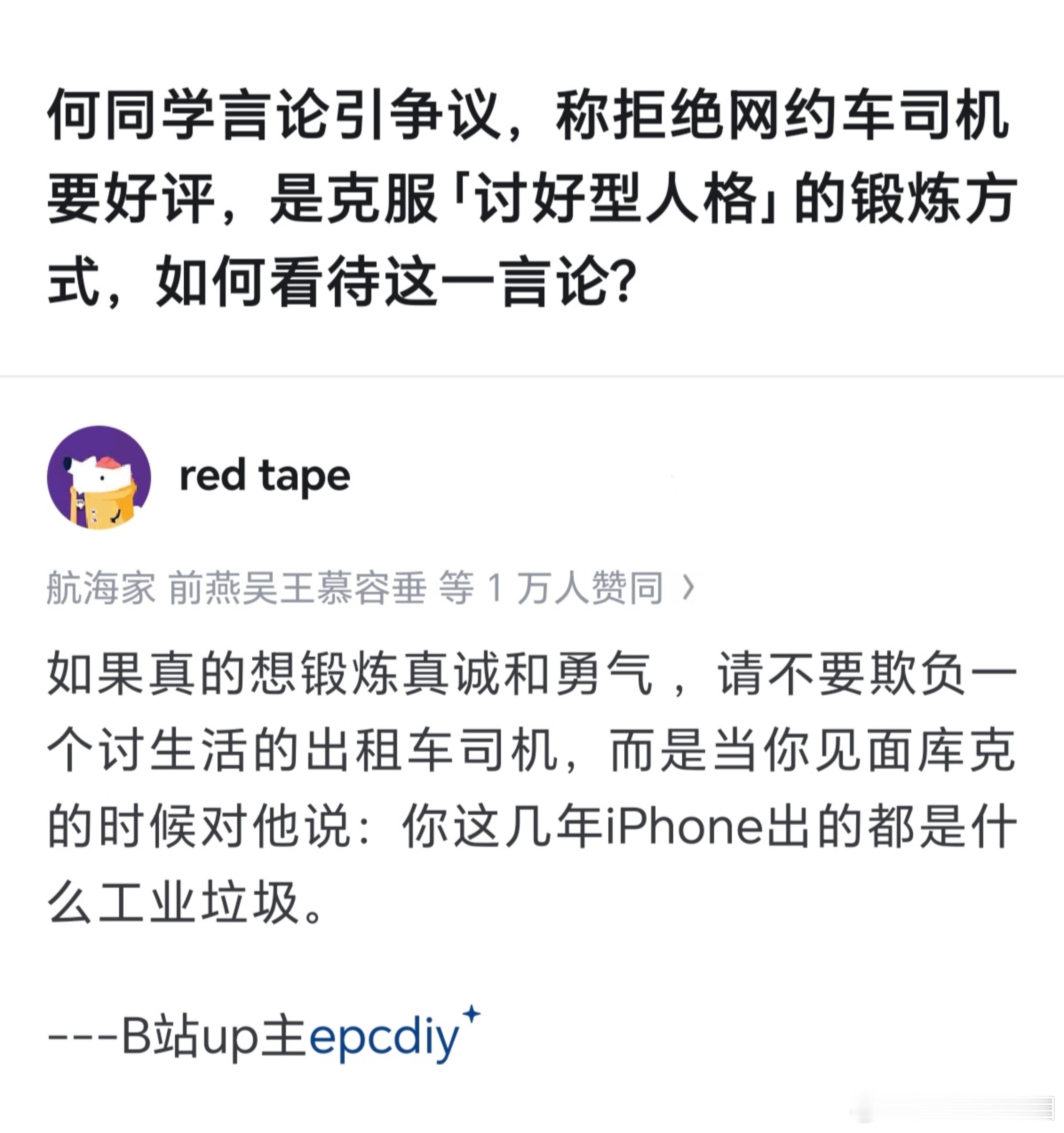 如果真的想锻炼真诚和勇气，请不要欺负一个讨生活的出租车司机。何同学向下拒绝