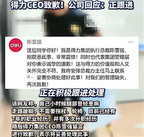 承认吧，多读书就是有用！​不信你看得力集团的总裁陈雪强，​员工因为走路跛脚