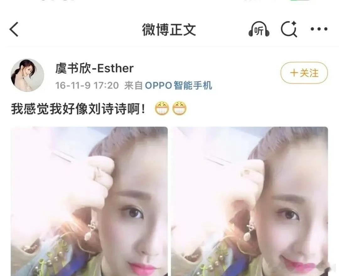 虞书欣之前说自己长得像刘诗诗，你怎么看​​​
