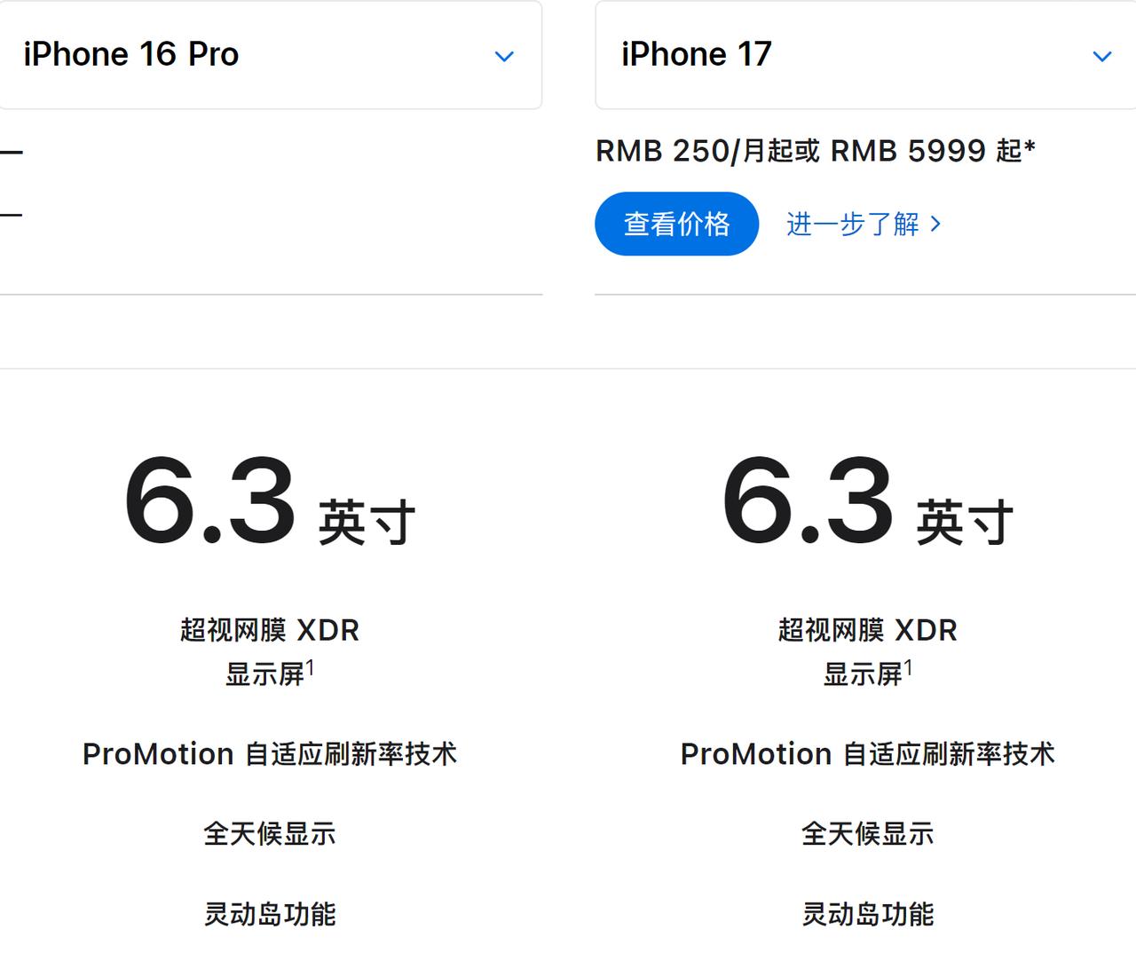 我严重怀疑17的屏幕就是16pro的参数一模一样尺寸一模一样是不是库克查哈库