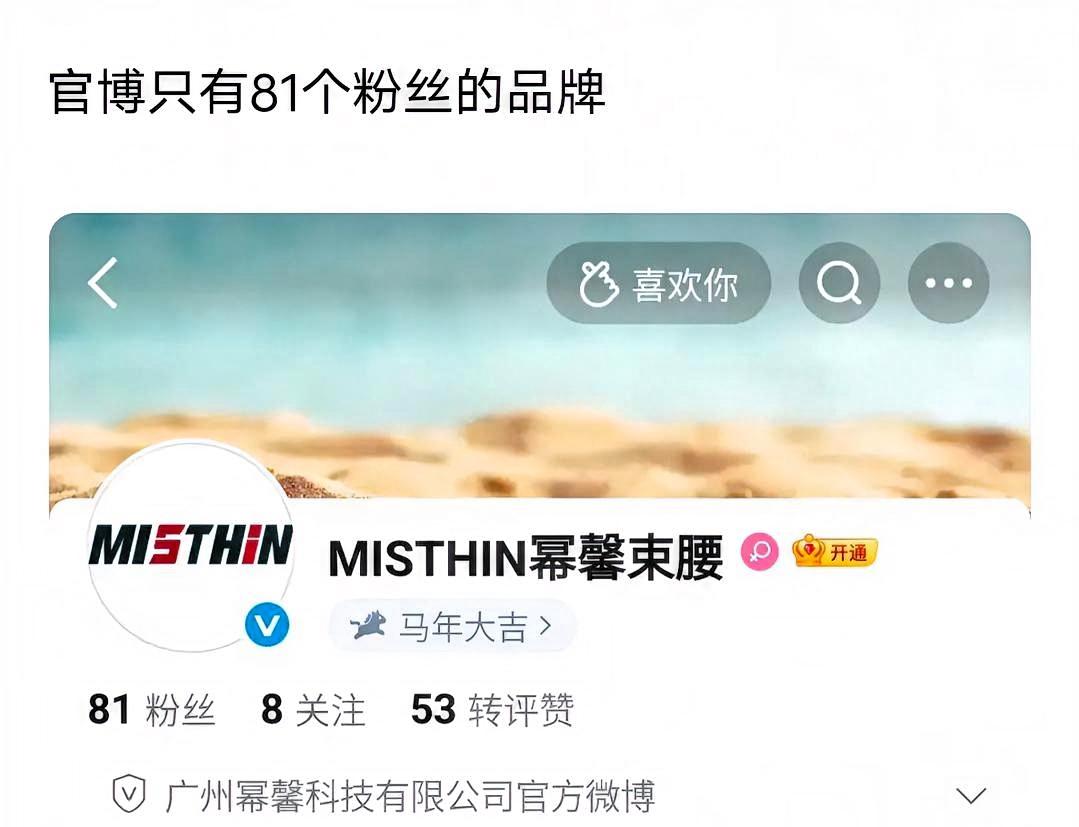 杨超越接束腰代言被骂上热搜，我一点都不意外。一个官博只有81个粉丝的杂牌，一