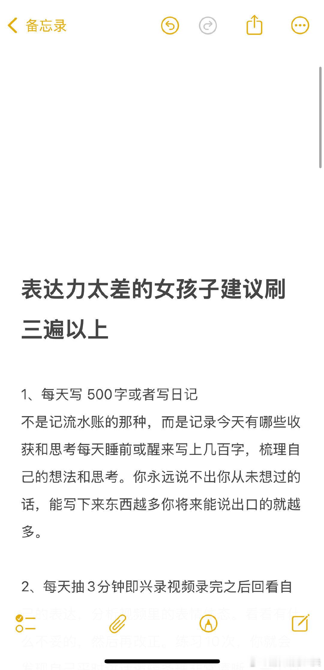 表达力太差的女孩子建议刷三遍以上