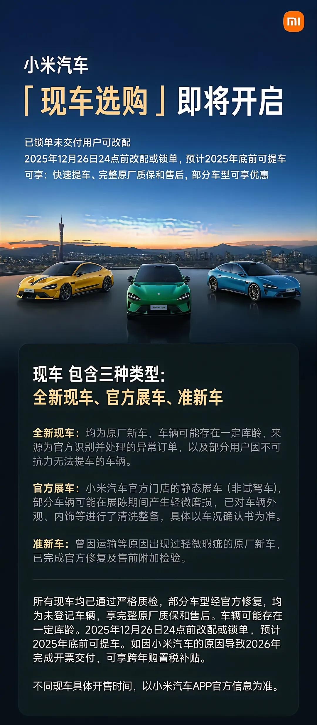 一觉醒来，小米开始卖现车了，连展车都要卖了。在我的理解中，销售展车的原因就是，顾