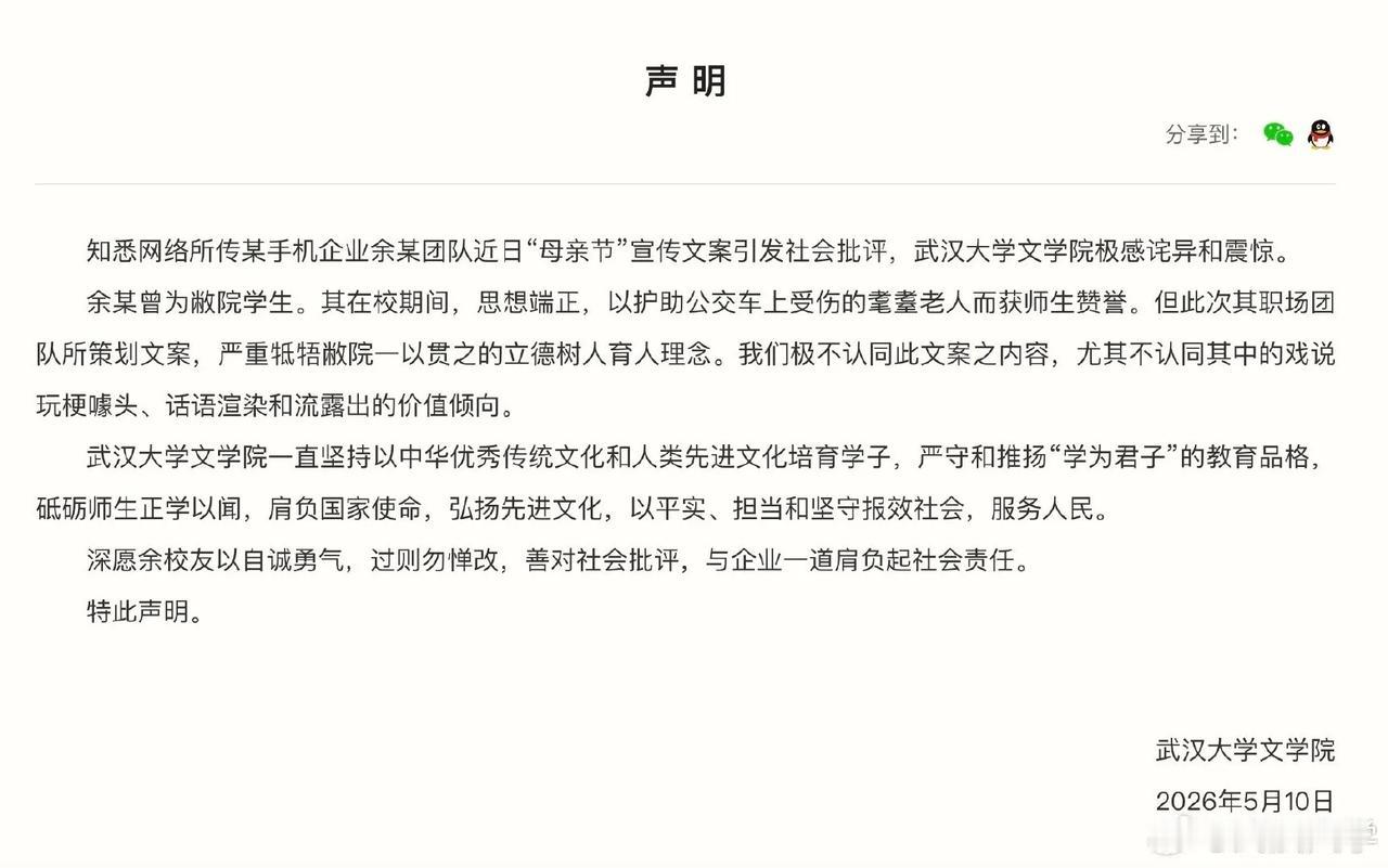 武汉大学刚刚发表的声明，确认了OPPO母亲节文案的策划者余思月毕业于武汉大学文学