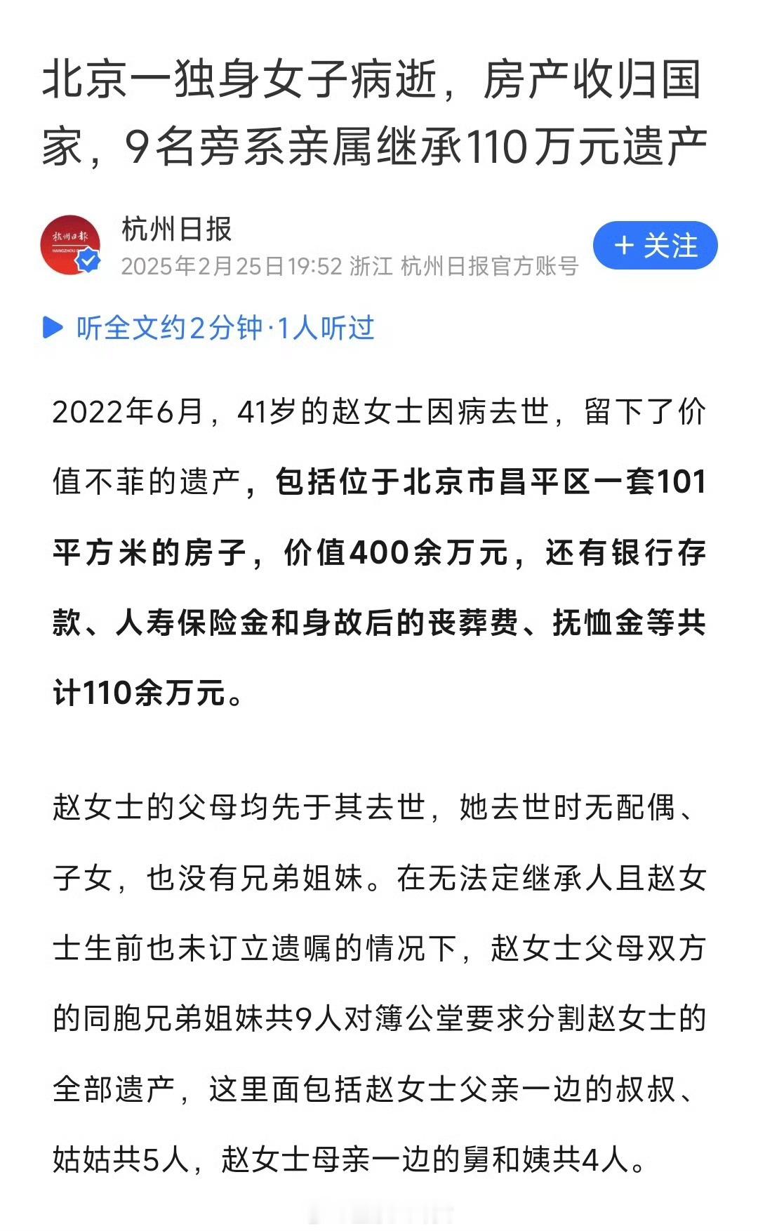 老人去世130万分堂弟1套房收归国有[吃瓜]