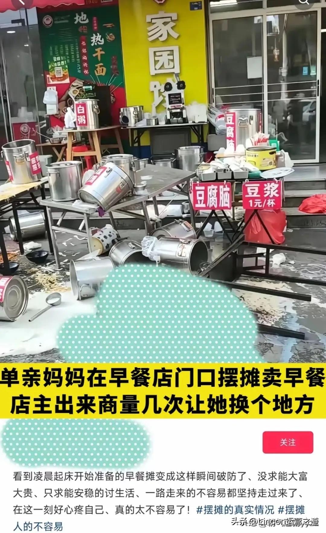 别拿单亲妈妈的难处，当成抢占别人生意的借口。一位摆摊卖早餐的单亲妈妈，直接把摊位