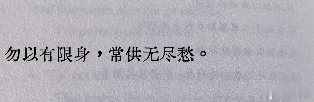 这句诗彻底杀死了我二十年的内耗！🌷这句诗出自南宋诗人陆游的五言古诗《还都》。.