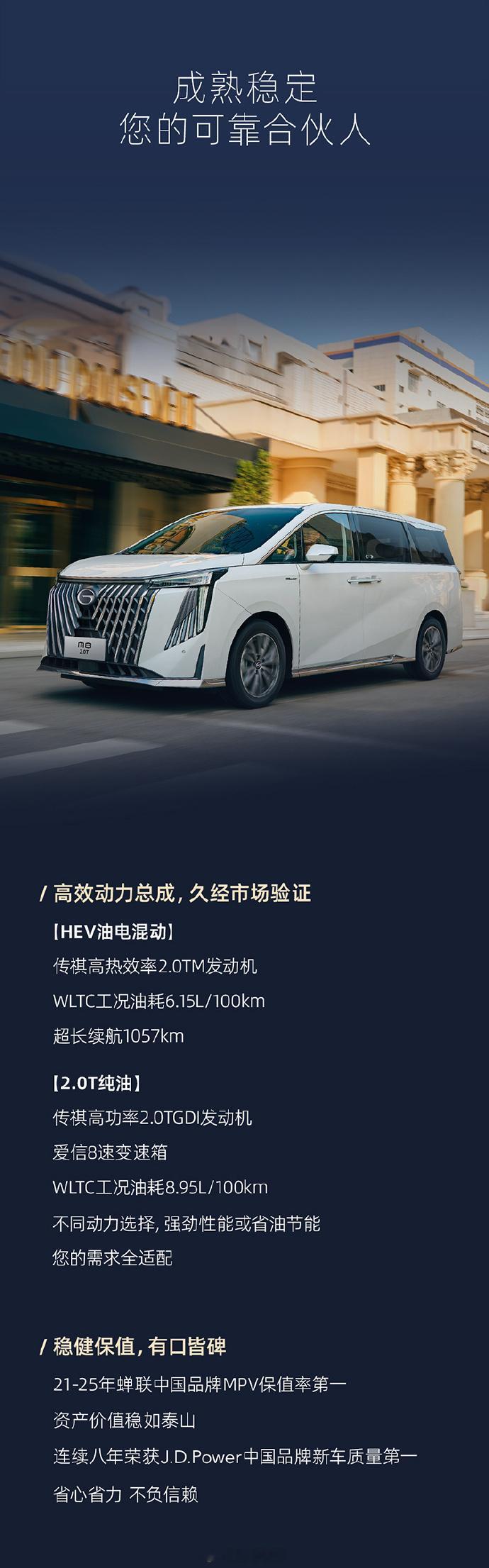 2026款传祺M82.0T正式上市豪华MPV16.98万元起M8这个价格