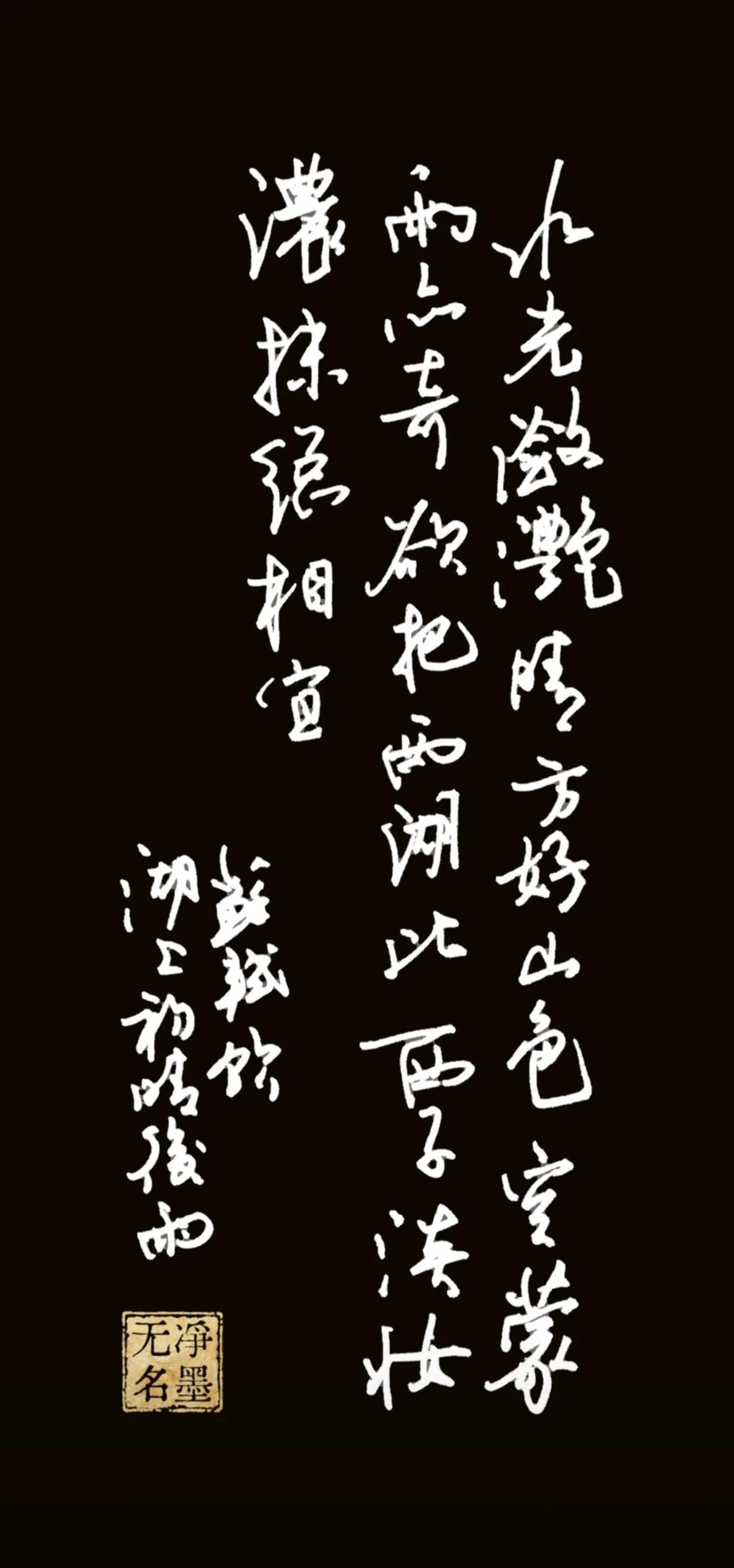 真好！一、释文（苏轼《饮湖上初晴后雨》）全诗原文水光潋滟晴方好，山色空蒙雨