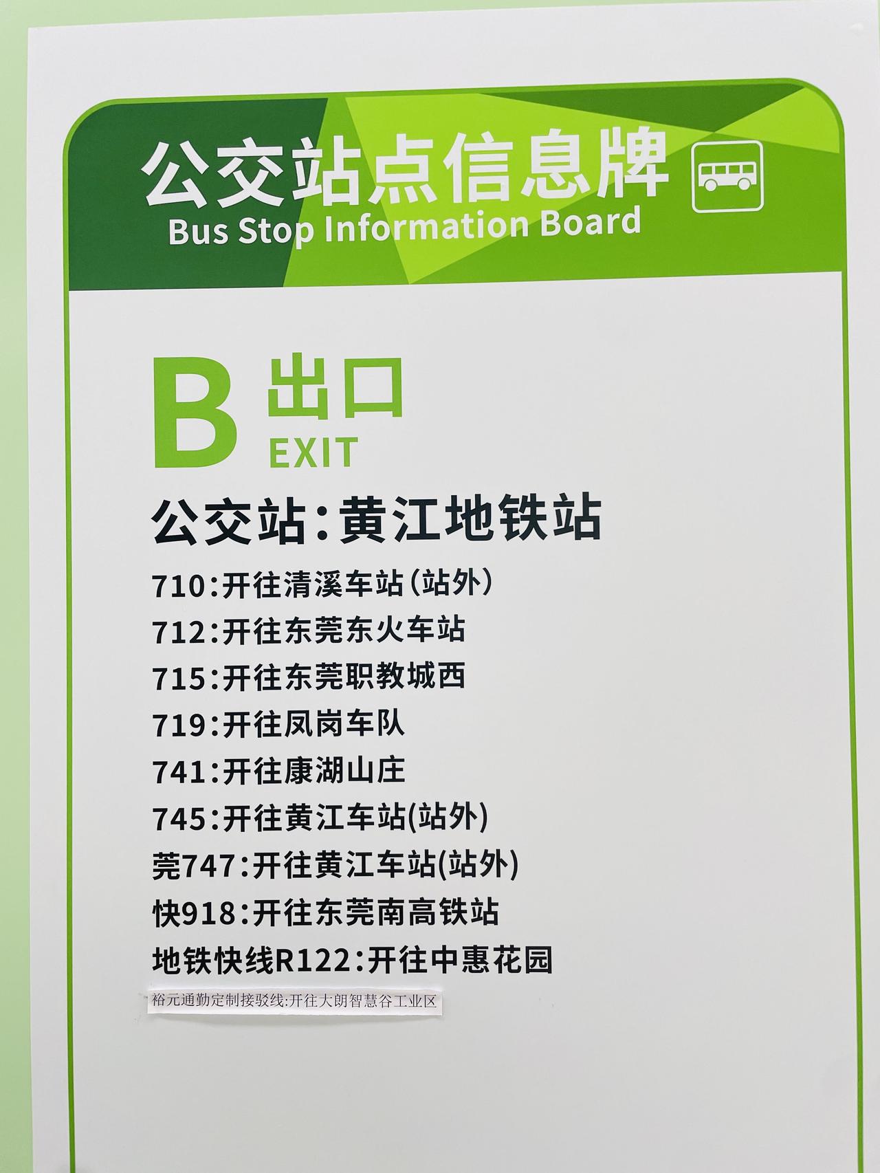 东莞快918线路黄江地铁站~塘厦东莞南站！(原来是国贸中心~东莞南站)这是