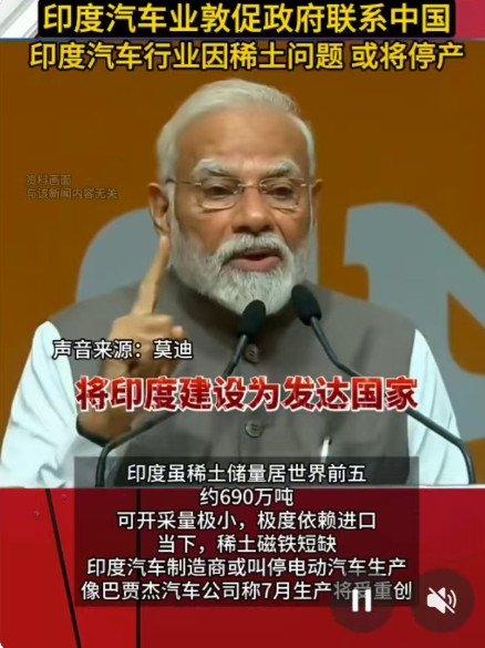 美国车企稀土已经获批，欧盟正在谈，印度的申请还没有着落
