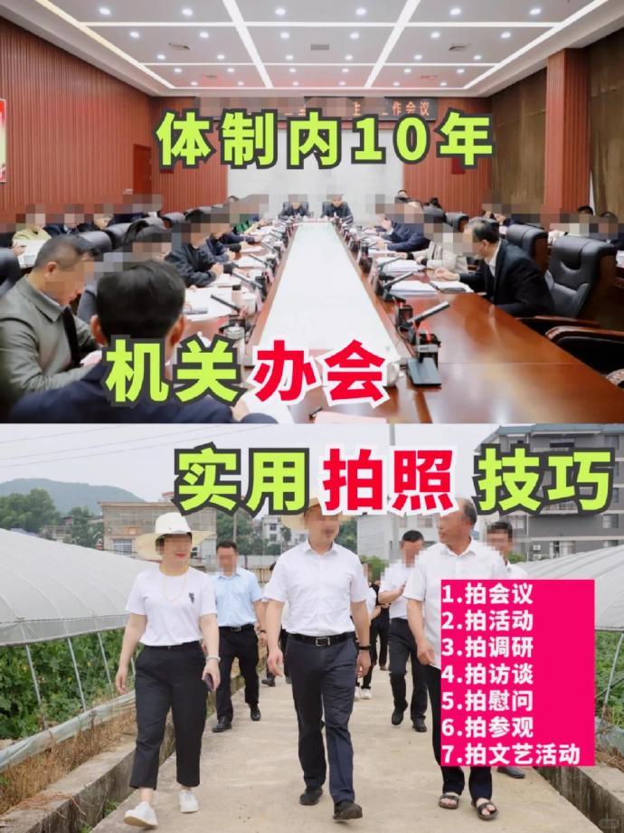 赶紧码住！体制内让领导赞不绝口的实用拍照技巧​​​