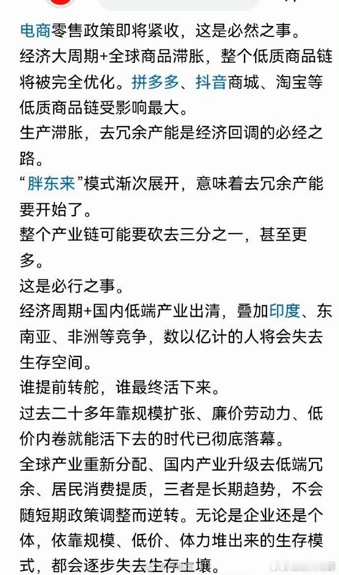 网友呼吁对电商改革，说到根本了！