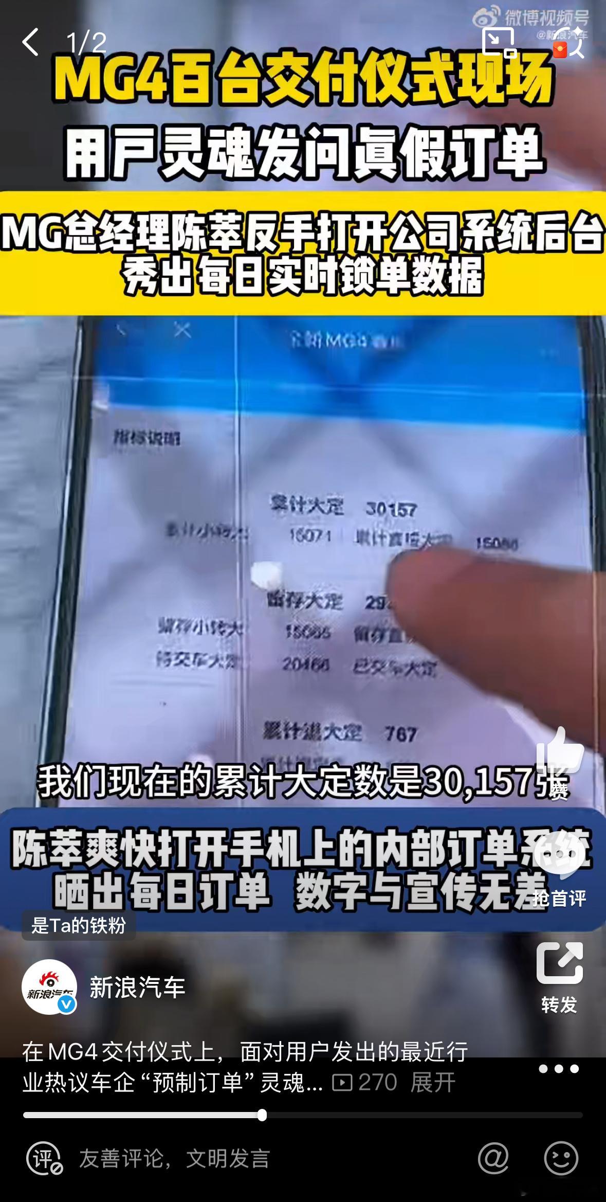 MG总经理秀后台真实订单这年头各家发布会上“5分钟大定几万辆”“一小时十万辆”