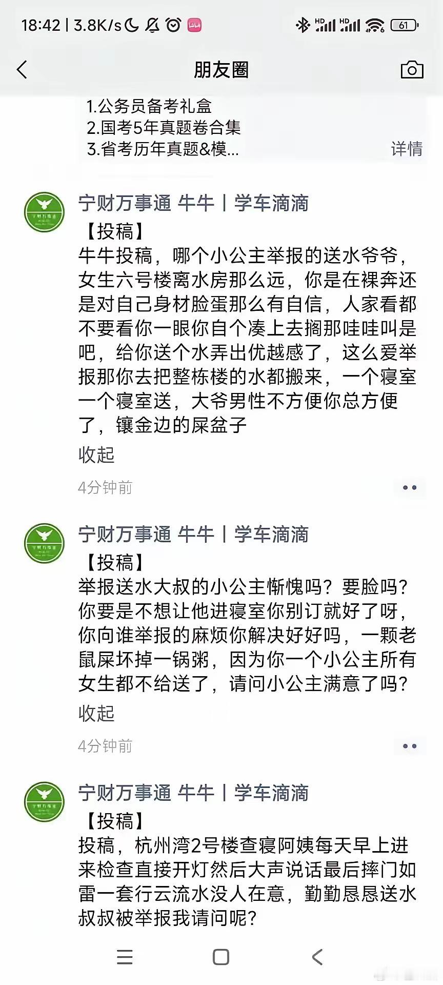 举报的挺好，小仙女要自食其力，锻炼身体，勤俭持家。