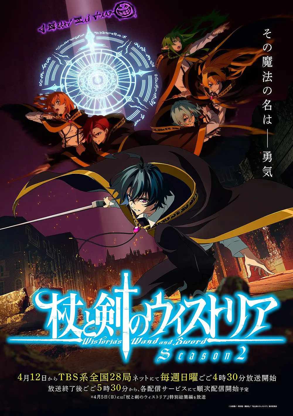 动画剧集《杖与剑的魔剑谭》两季全​​​